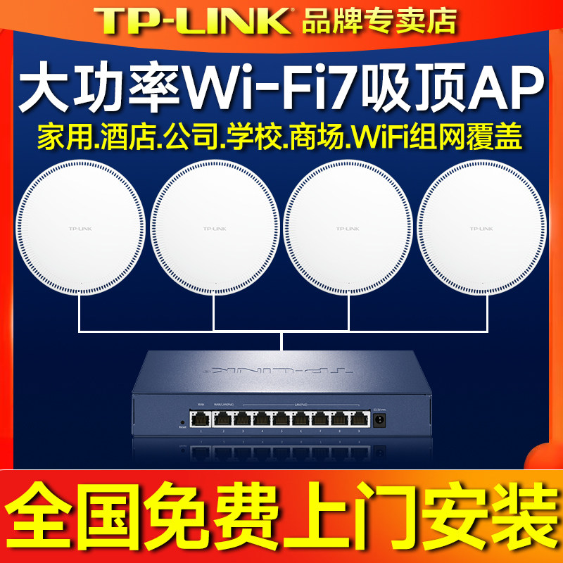 Потолочный маршрутизатор Pulian TP-LINK TP-LINK с ультрагигабитным беспроводным доступом в интернет WiFi7 BE5100M, сетевой порт 2,5 G, настенный кондиционер корпоративного класса, установленный на потолке, а также 6 гостиничных общежитий, охватывающих весь дом компании.
