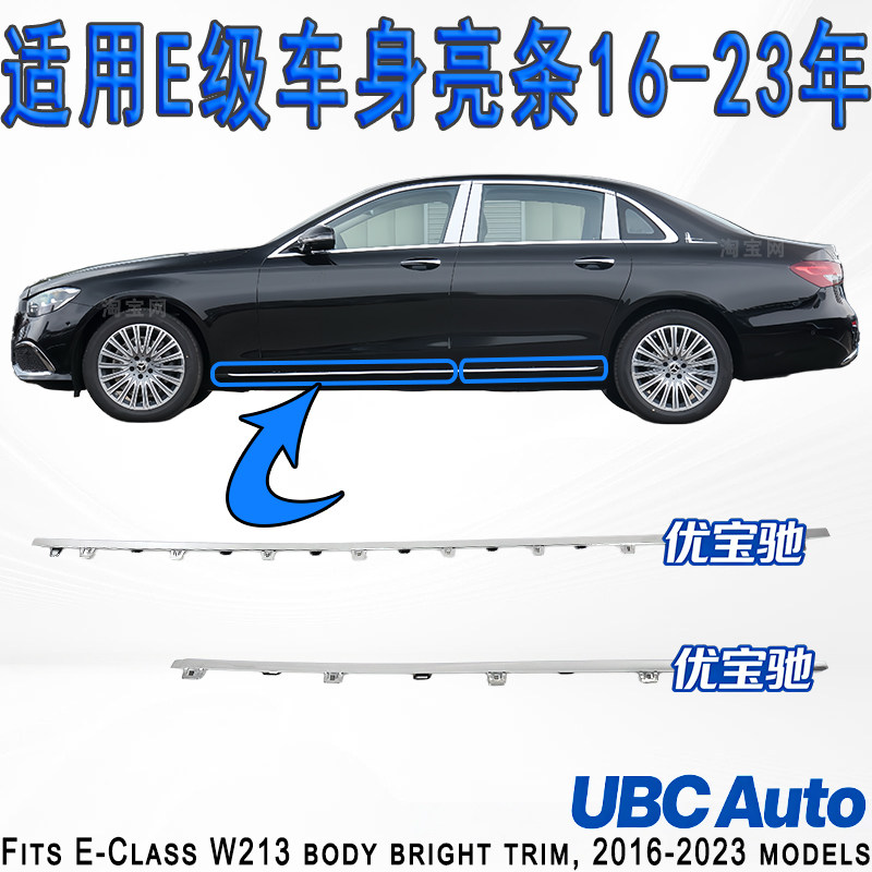 Подходит для Mercedes-Benz E-class E300L яркая полоска на двери E260 кузов E320 боковая юбка E200 хромированная декоративная полоска W213