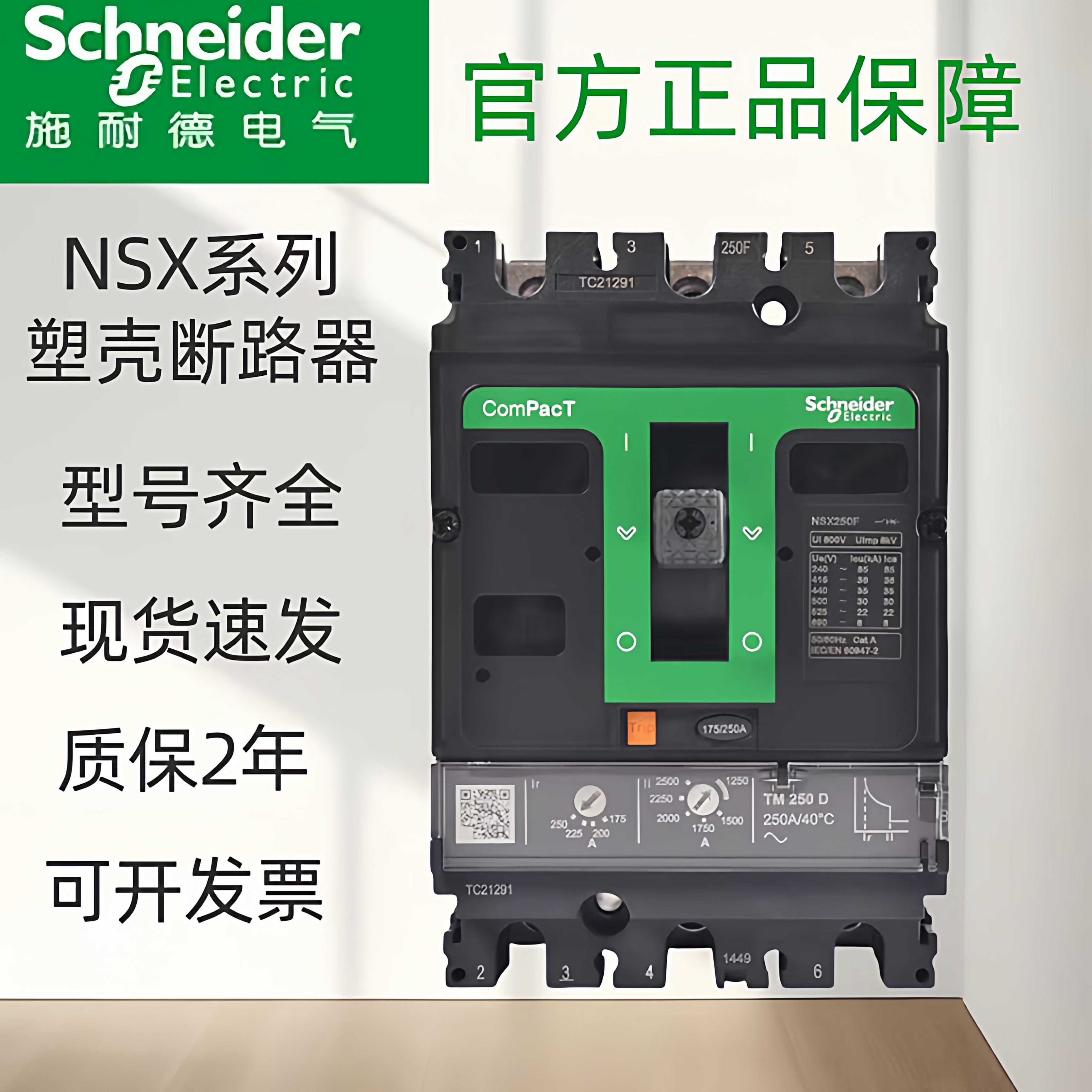 Автоматический выключатель Schneider в пластиковом корпусе NSX250F 160n sx250n 200N SX250H воздушный выключатель
