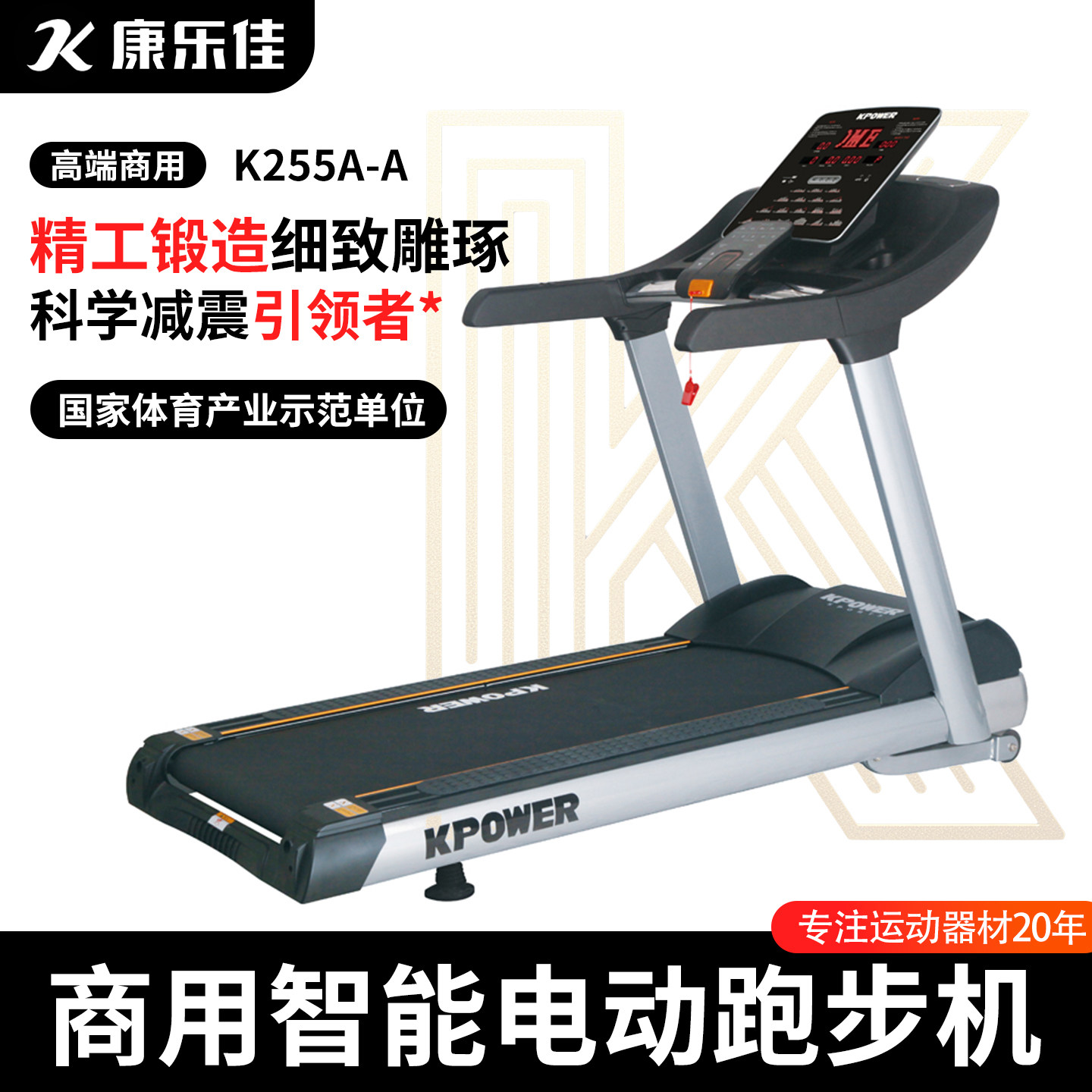 Kanglejia K255A-Это электрическая беговая дорожка для профессионального тренажерного зала...