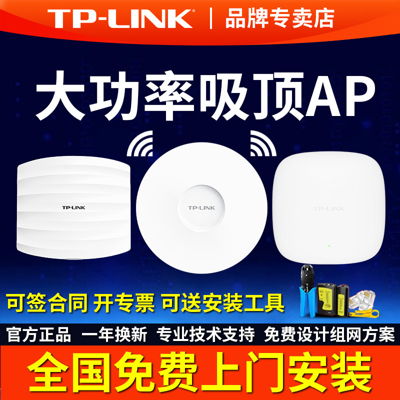 TPLINK гигабитный двухдиапазонный потолочный беспроводной маршрутизатор AP MESH Yizhan enterprise office shopping mall factory, устанавливаемый на стену во всем доме, wifi6, охватывающий мощную квартирную бытовую сеть группового питания poe