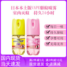 Spot Japanese vape future mosquito repellent spray 280 times children's mosquito repellent spray