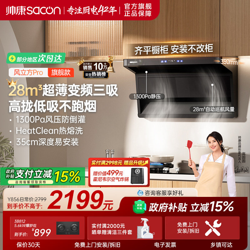 Shuaikang Y856 ультратонкое преобразование частоты, вытяжка с двойным всасыванием на верхней стороне, комплектация газовой плиты, субсидия на замену большого всасывания на кухне