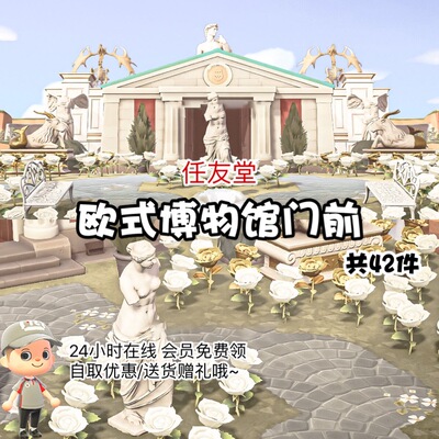 [hk欧式博物馆门前室内外家具全套动森猛男捡树杈岛屿素材规划]