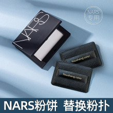 NARS заменяет пудру