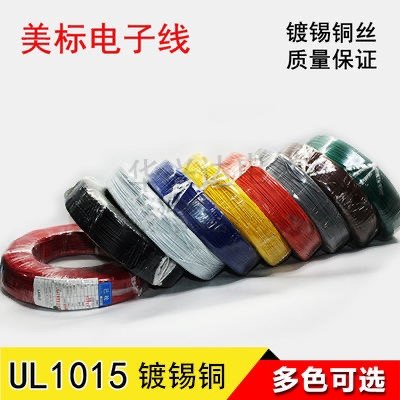 Оптовая продажа обычного электронного провода UL1015 24/22/20/18/16/14/12/10/8AWG с одножильным многожильным лужением