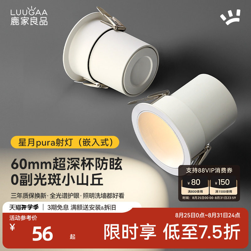 Lujia Liangpin Xingyue pura spotlight встроенный светодиодный прожектор с антибликовым покрытием для защиты глаз small hill spotlight гостиная дома