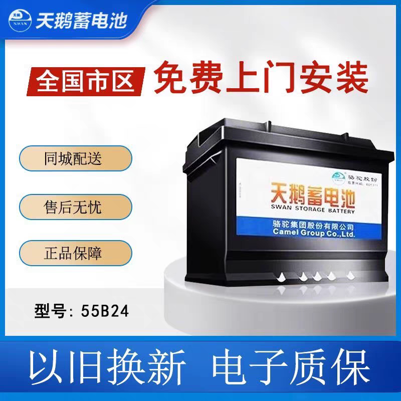 Camel Swan battery 55b24 - необслуживаемый автомобильный аккумулятор, подходящий для Nissan Sylphy Qashqai Sunshine Qida