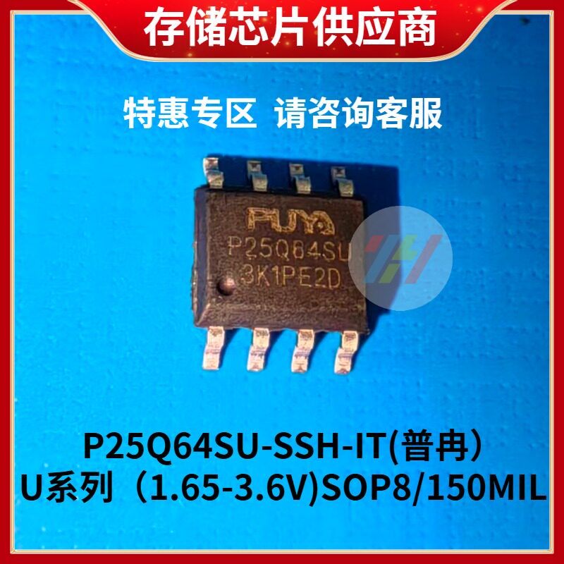 Совершенно новый оригинальный чип памяти P25Q64SU-SSH-IT Puran серии U с полным напряжением может заменить SH-SSH