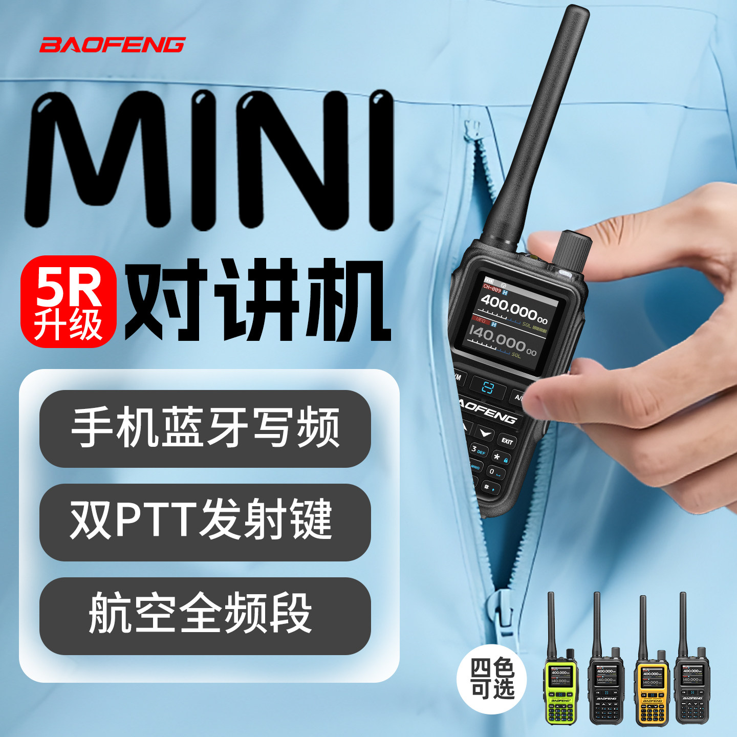 Портативная рация Baofeng 5R MINI5 наружное радио автомобильное приключение на большие расстояния Baofeng handheld портативные мини-лыжи