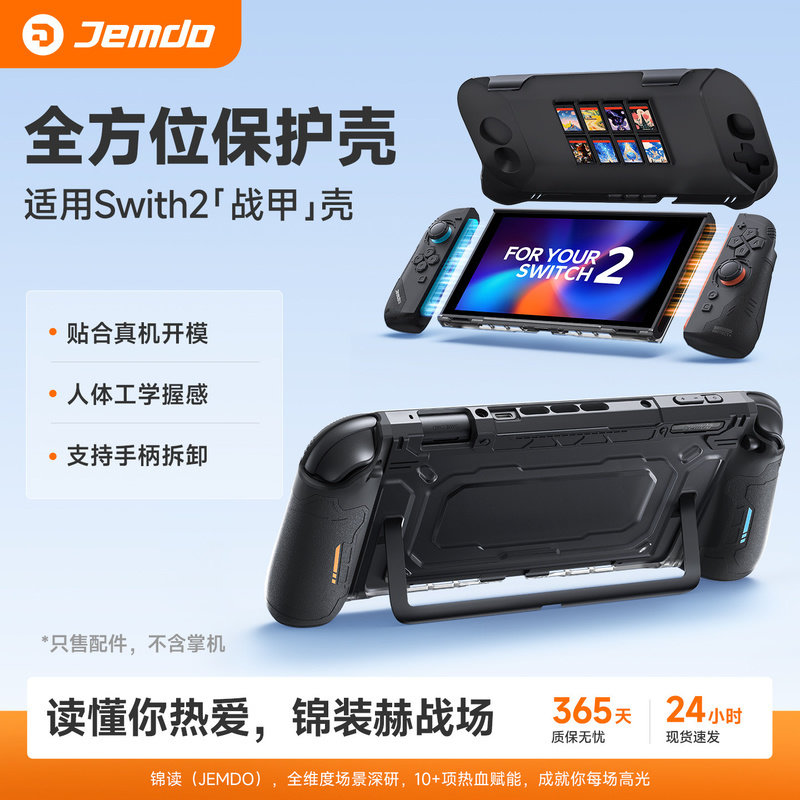 Jin Reading Jemdo подходит для лицевой панели Nintendo switch2, защитной оболочки, полного комплекта сумки для хранения ns2, встроенной жесткой оболочки, разделенной на все части, ручки, базовый набор аксессуаров для игровой консоли