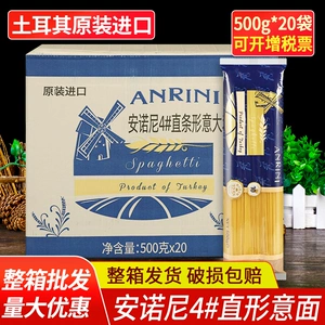 Импортные прямые макароны Anoni, 500 г * 20 пакетов, полная коробка, коммерческие, удобные, фаст-фуд, западная паста, макароны