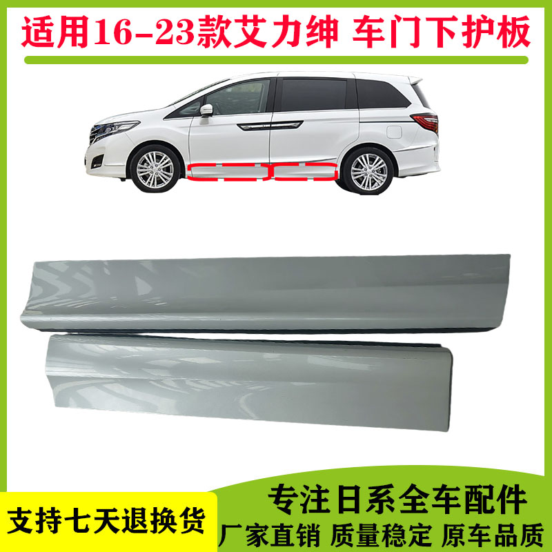 Применимо для 16-18-19-21- 23-летних Honda Ailishen нижняя защитная пластина двери декоративная пластина для защиты от столкновений пластина для защиты от царапин