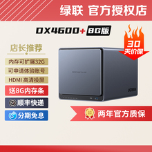 免费升级16G绿联DX4600+ 8G版私有云 家用Nas公司网络存储硬盘服务器