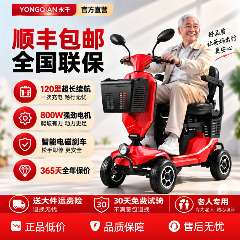 Новый специальный самокат Yongqian для пожилых людей, четырехколесный автомобиль с двумя аккумуляторными батареями, предназначенный для пожилых людей с ограниченными физическими возможностями, помогает использовать высококачественные электрические