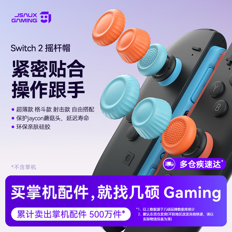 Ручка для PS5/ PS4, многоцветный колпачок-качалка, опционально, switch2 / NS2 Pro / NS Pro защитный колпачок с грибовидной головкой Joy-Con 2-го поколения, аксессуары switch2, подходящие для Nintendo