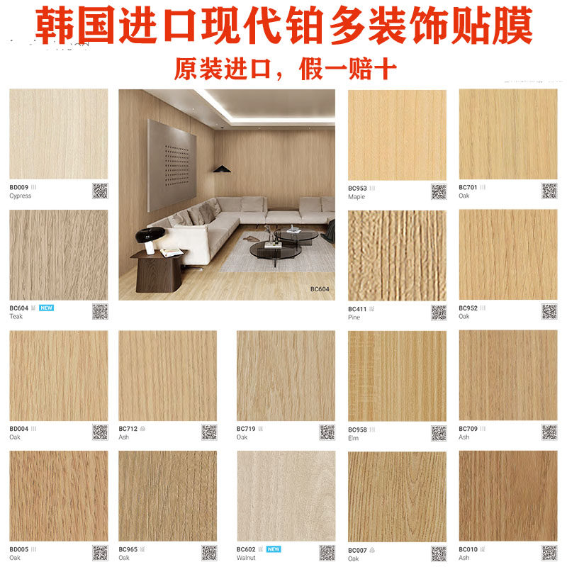 Южная Корея импортировала пленку Hanwha Hyundai wood grain film Boeing film platinum с несколькими элементами декора Bodaq, самоклеящуюся наклейку из ПВХ для мебели treasure