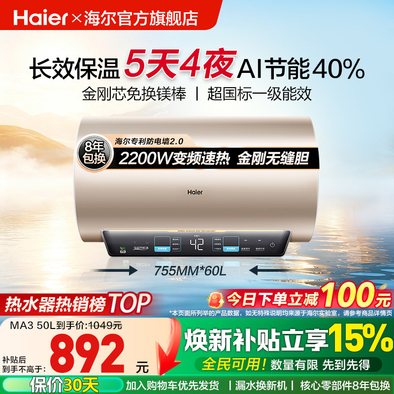 [Государственная субсидия на обновление] Электрический водонагреватель Haier квадратный бытовой для ванной комнаты с первоклассным энергосберегающим магниевым стержнем MA3