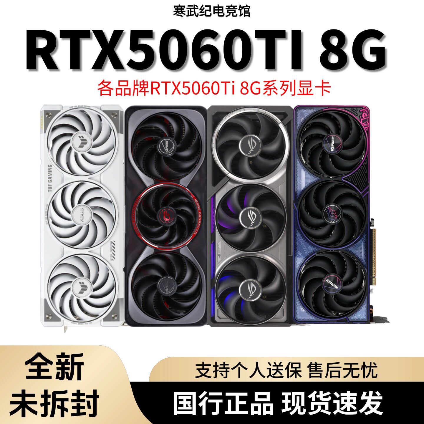 618VIP совершенно новый Национальный банк красочный Asus RTX5060/5060ti 8G/16G Gigabyte MSI Yingchi