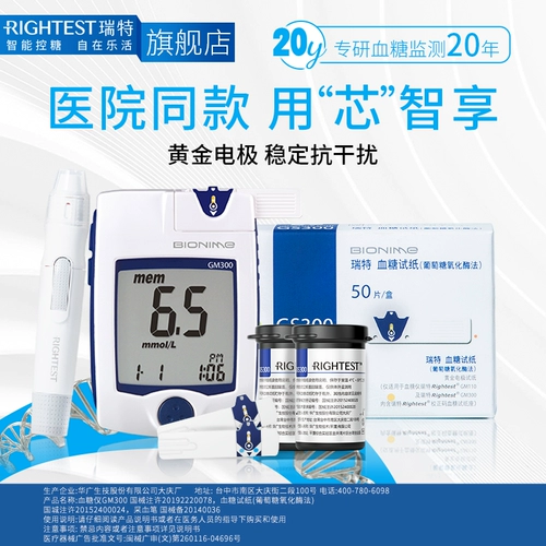 Самые правильные импортные тест-полоски для измерения уровня глюкозы в крови GS300 для домашнего использования точны и подходят для моделей GM300 Huixin