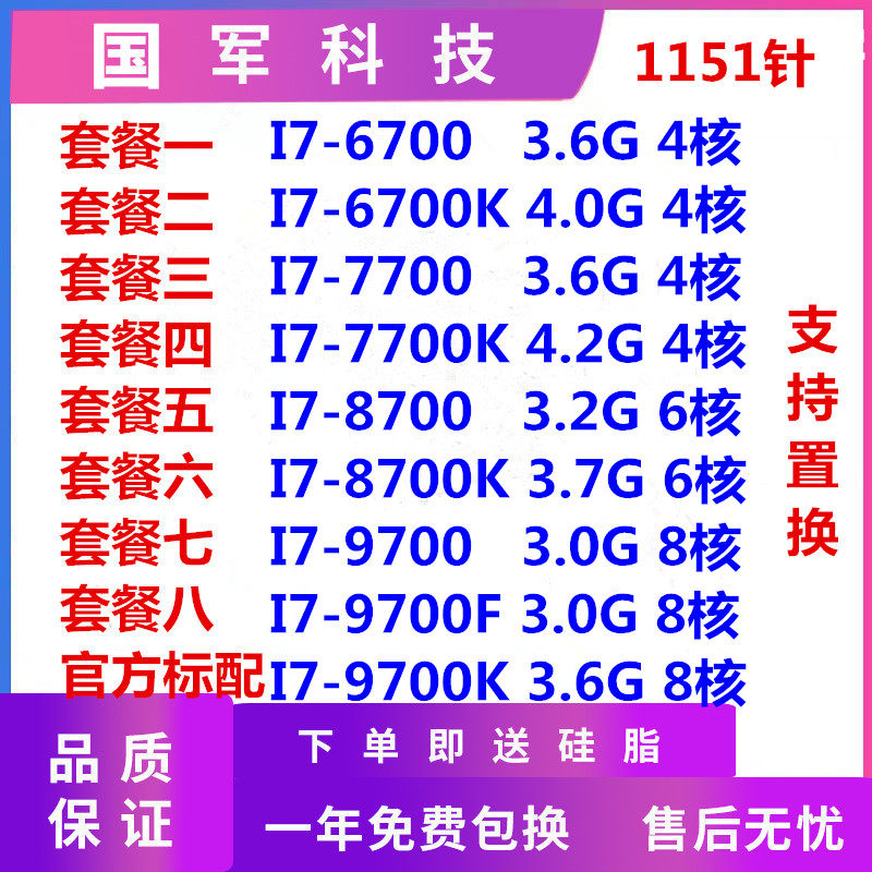 I7-6-е поколение-7-е поколение 6700 6700K I77700 7700K 8700 8700K 1151-контактный процессор