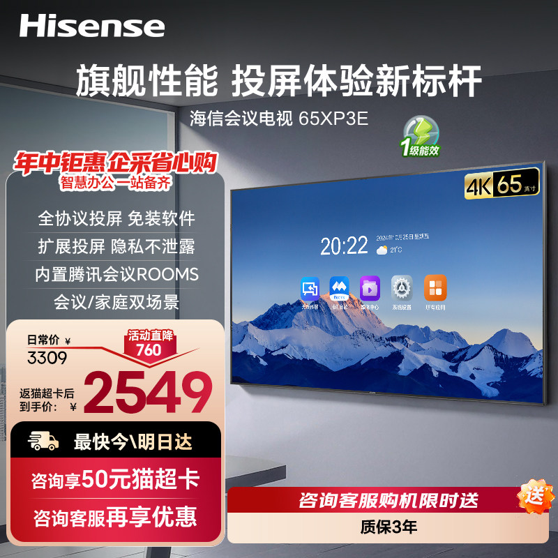 Hisense conference TV XP3E серии 65\75\85\100-дюймовая плоская панель для конференц-связи с 4K-дисплеем в режиме реального времени