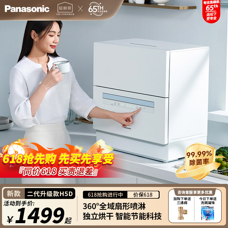 Посудомоечная машина Panasonic настольная H4T small cube бытовая 5 комплектов небольшой автоматической стерилизации без установки H1D второго поколения