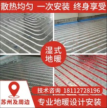 Suzhou Wuxi Shanghai Wet/Modular Dry/Electric Floor Heating Design and Installation