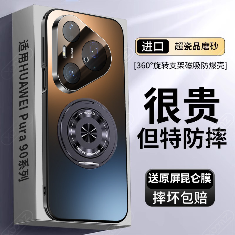 Супер защита от падения】 Подходит для чехла для мобильного телефона Huawei Pura90pro, нового защитного чехла pura90promax, матового стекла, магнитного кронштейна, объектива p90pro, универсального для мужчин и женщин, ультратонкого усовершенствованного