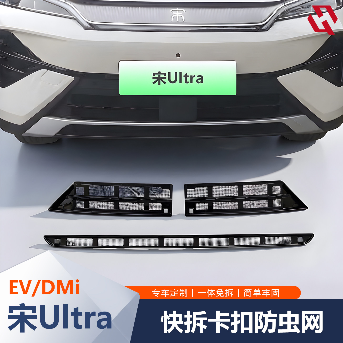 Подходит для 26 моделей сеток от насекомых Song Ultra EV/DMI специальные защелкивающиеся передние и средние сетки резервуар для воды пылезащитные аксессуары для модификации