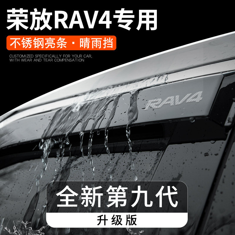 24 Toyota Rongfang RAV4 дождь и защита от дождя, защита от дождя на окне, автомобильные аксессуары RV4, аксессуары для модификации Daquan