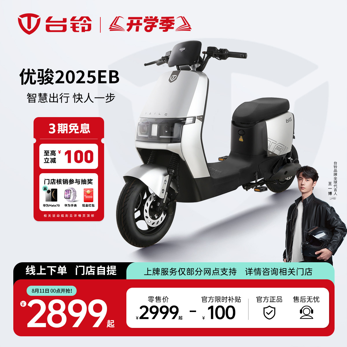 [Доставка в магазине] Тайваньский Bell Youjun 2025EB с длительным сроком службы аккумулятора новый национальный стандарт транспортировки электромобилей smart battery car