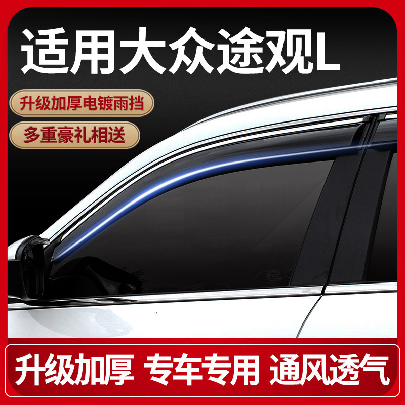 Специальное 25-дюймовое автомобильное стекло Tiguan rainshield rainshield Tiguan L PRO rainshield X rainshield для бровей PHEV с защитой от дождя и непромокаемой лентой