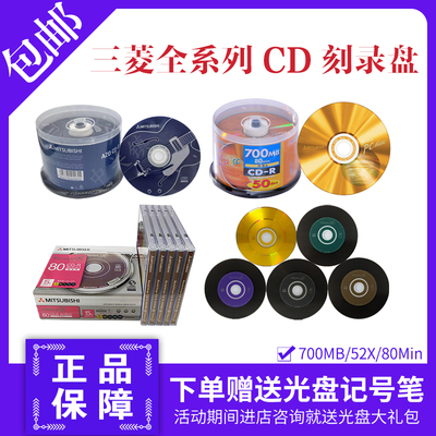 Mitsubishi CD восьмилетний хранилище 11 цветов CD-R сжигание CD Blank Disc Gurning CD-R CD-R