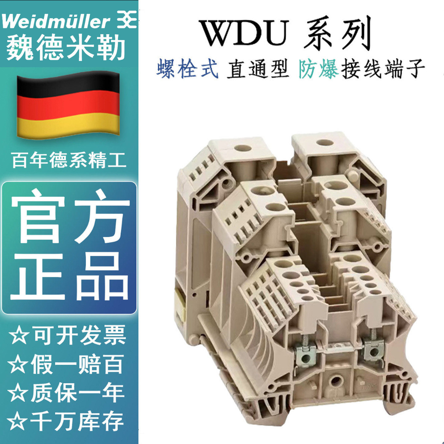 Клеммная колодка Weidmüller WDU WDU2.5 WDU4 с заглушкой WAP2.5-10 Соединительная планка WQV2.5/10