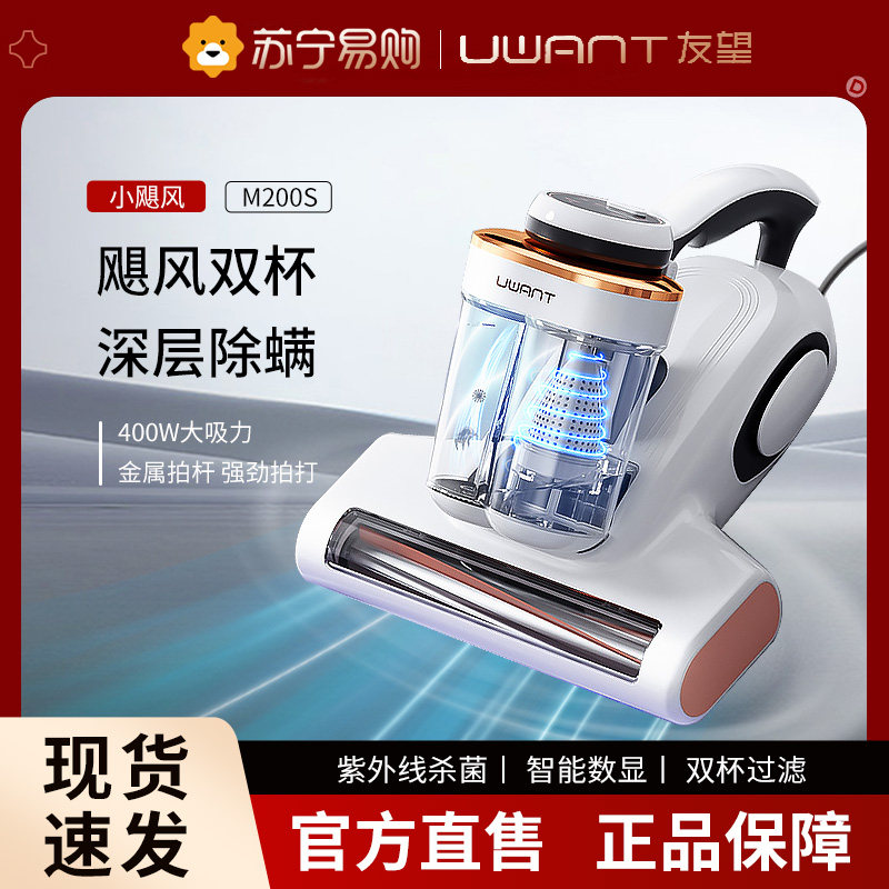 UWANT Youwang Средство для удаления клещей Small Hurricane M200s Средство для удаления клещей Artifact bed Бытовой пылесос для удаления клещей 443