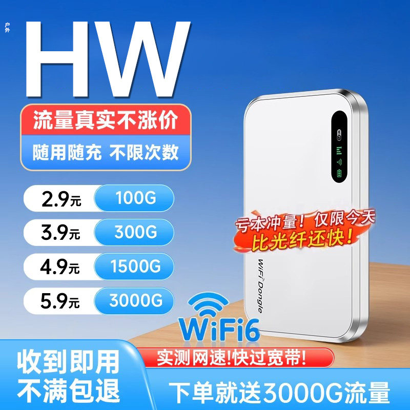 Новый портативный Wi-Fi можно носить с собой и использовать по всей стране. Скорость интернета сравнима со скоростью мобильного телефона. При оформлении заказа вы можете получить 3000 гбит/с бесплатно, а пожизненная гарантия распространяется только на замену и не требует ремонта.