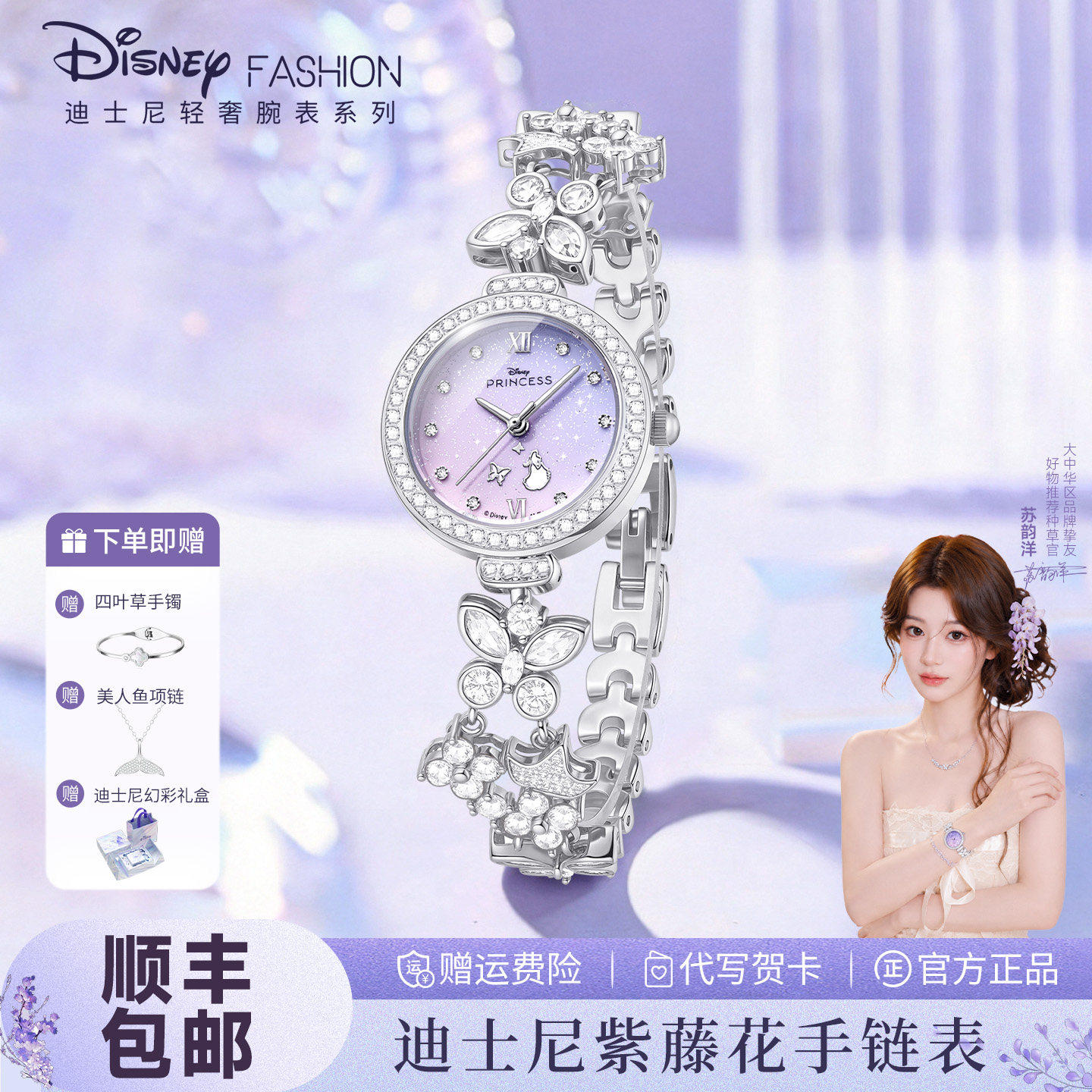 Женские часы Disney Wisteria flower watch женские легкие роскошные нишевые часы 2026 new high-end sense of Tanabata - подарок для подруги