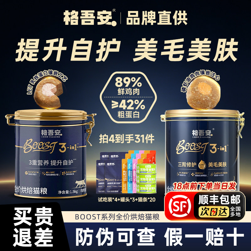 Gewu 'an Boost Xiaoyuandun Запеченный корм для кошек Meimao По полной цене, Корм для взрослых кошек и котенков, корм для пожилых кошек, Флагманский магазин, Попробуйте