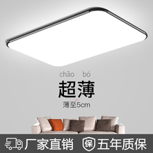 Ultra thin LED ceiling light, atmospheric rectangular living room light, modern and simple bedroom light, dining room light, study hall light