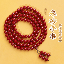 Official flagship authentic cinnabar bracelet 108 Buddha beads for the the Year of the Loong, the Chinese zodiac, the dragon's birth year gift for men and women