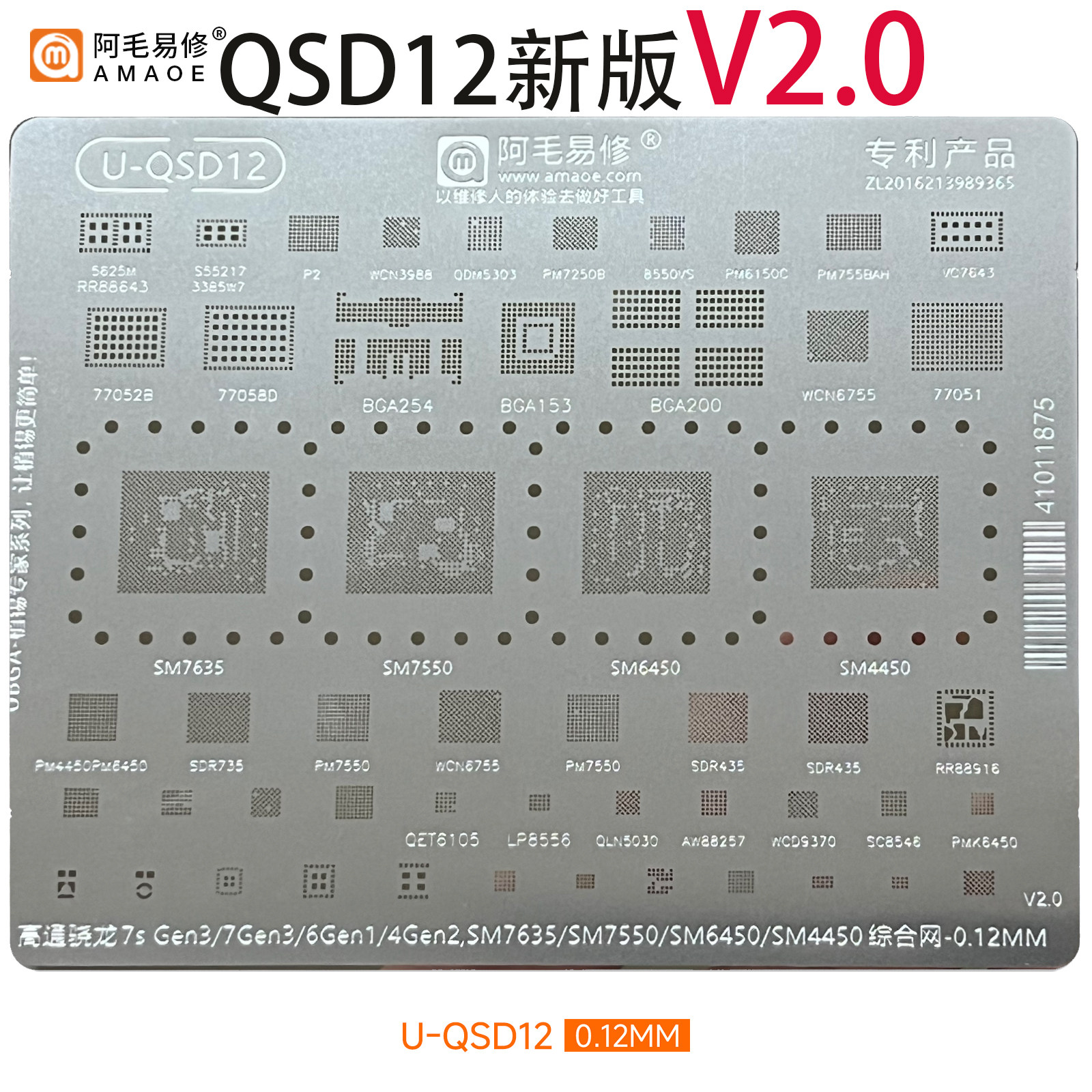 Amao Easy Repair is suitable for Honor 200 300 amplifier IC 77051 QPM8590 Snapdragon 7GEN3 solder mesh