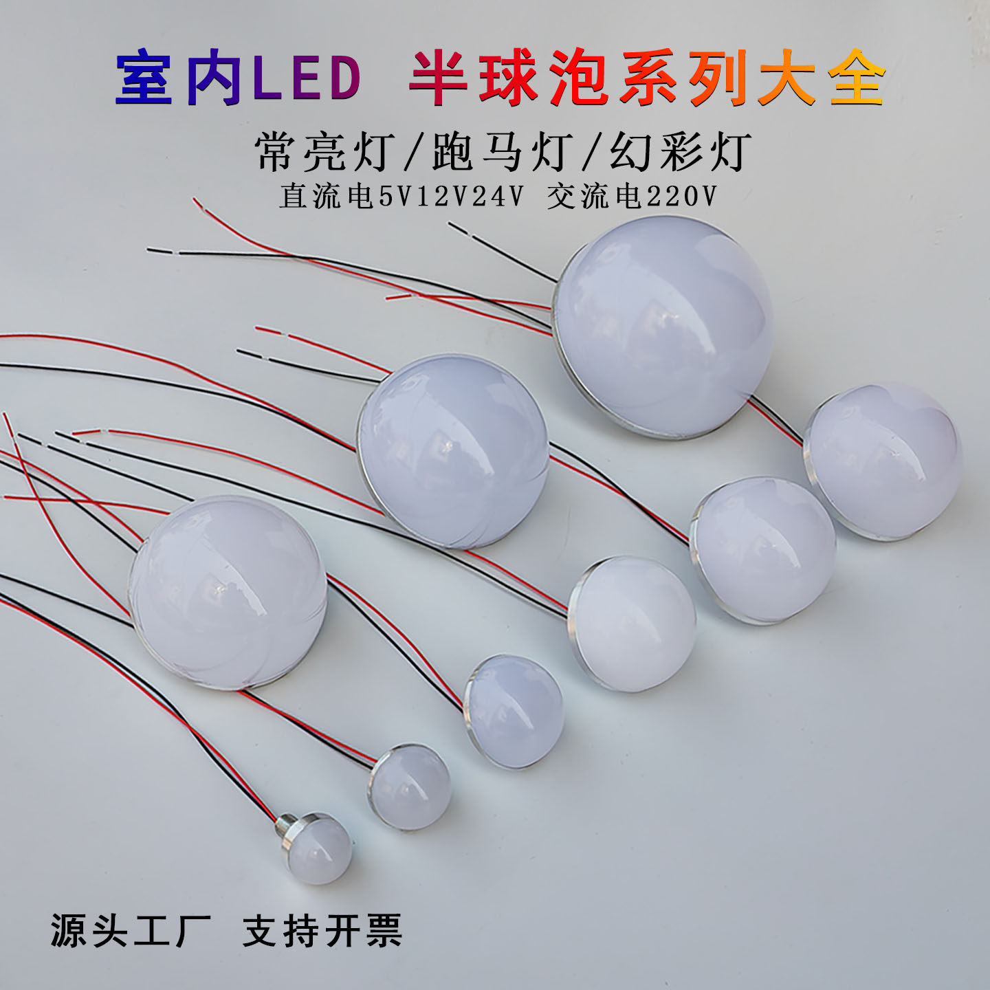 5V12V24V220V маленькая лампочка LED полусфера мини рекламный знак украшение игровой площадки шатер джазовый свет