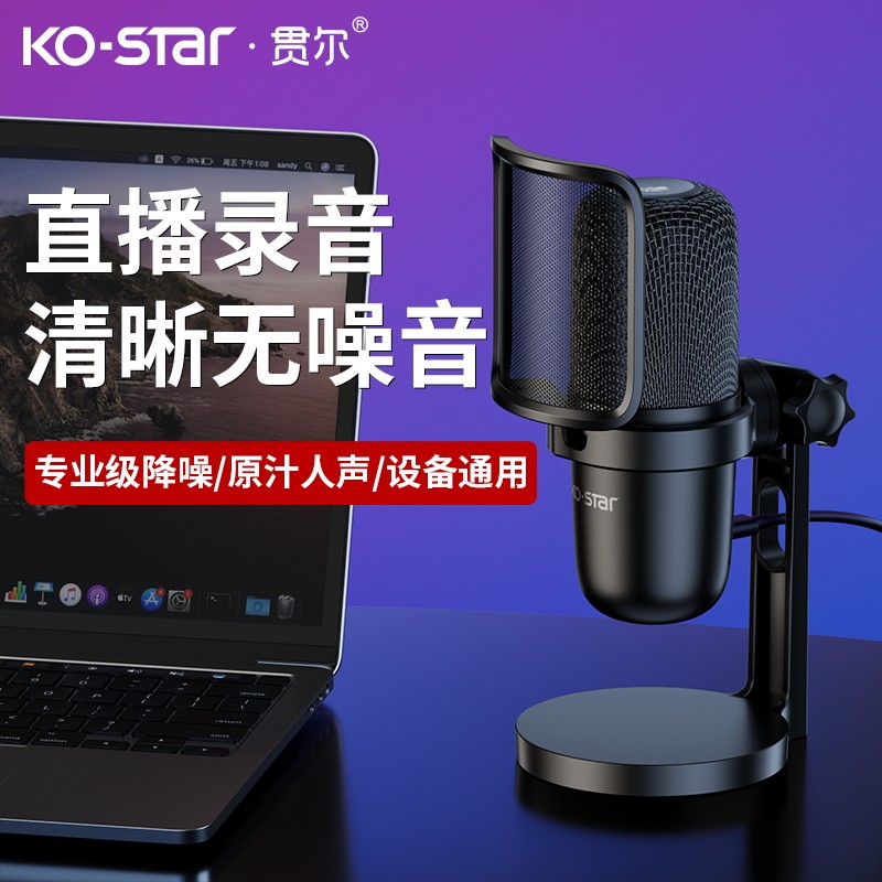Микрофон KO-STAR Guaner для настольного компьютера профессиональная прямая трансляция со звуковой картой конденсаторный микрофон для записи игр с шумоподавлением