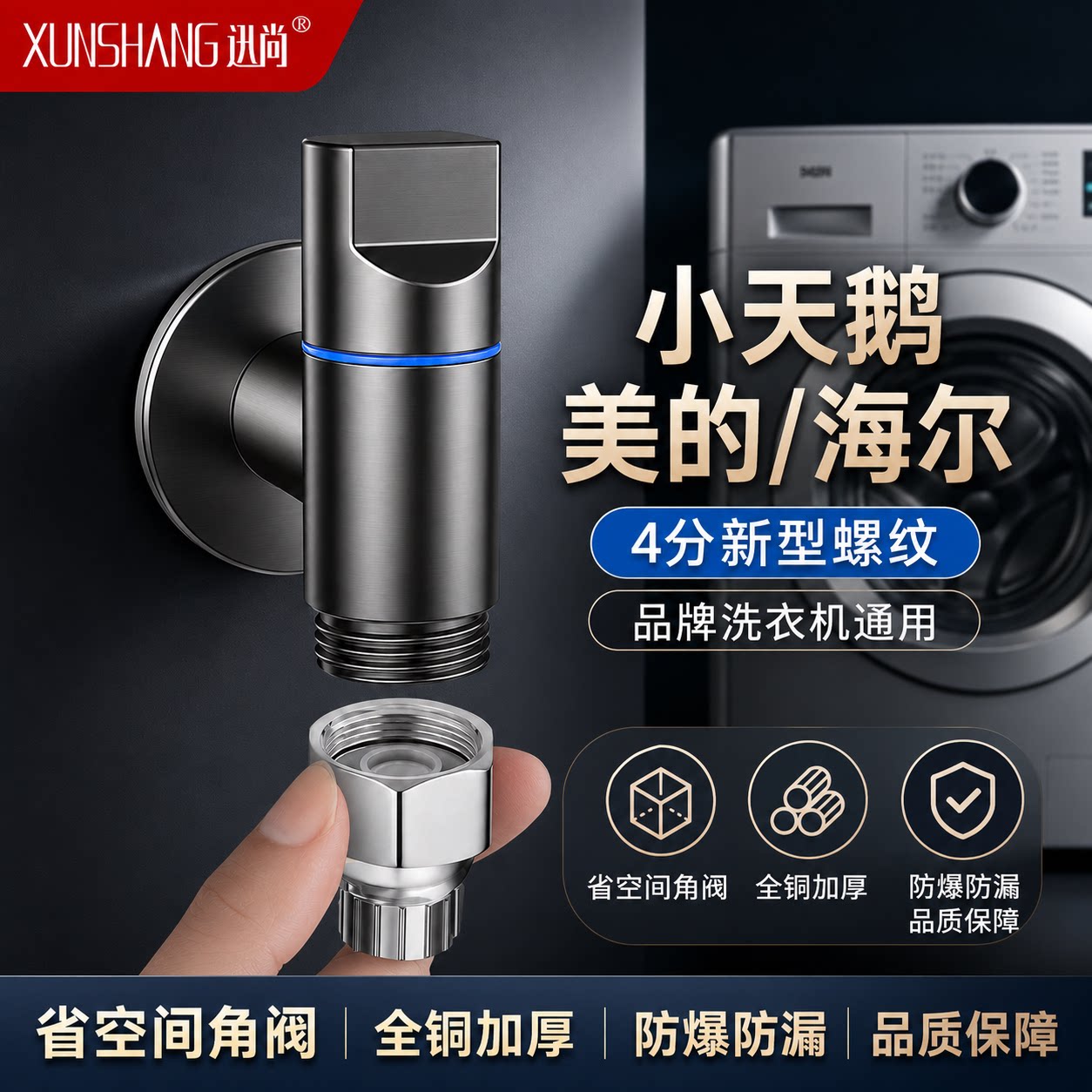 Полностью медная автоматическая стиральная машина little swan Haier с защитой от линьки, бытовой кран с 46-точечной резьбой, специальный угловой клапан