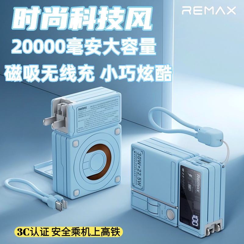[Сертификация по новому национальному стандарту 3C] REMAX Fashion technology power bank большой емкости 20 000 мАч со штекером и кабелем беспроводной магнитный мобильный телефон с быстрой зарядкой мощностью 30 Вт, легкий вес, может перевозиться в самолете