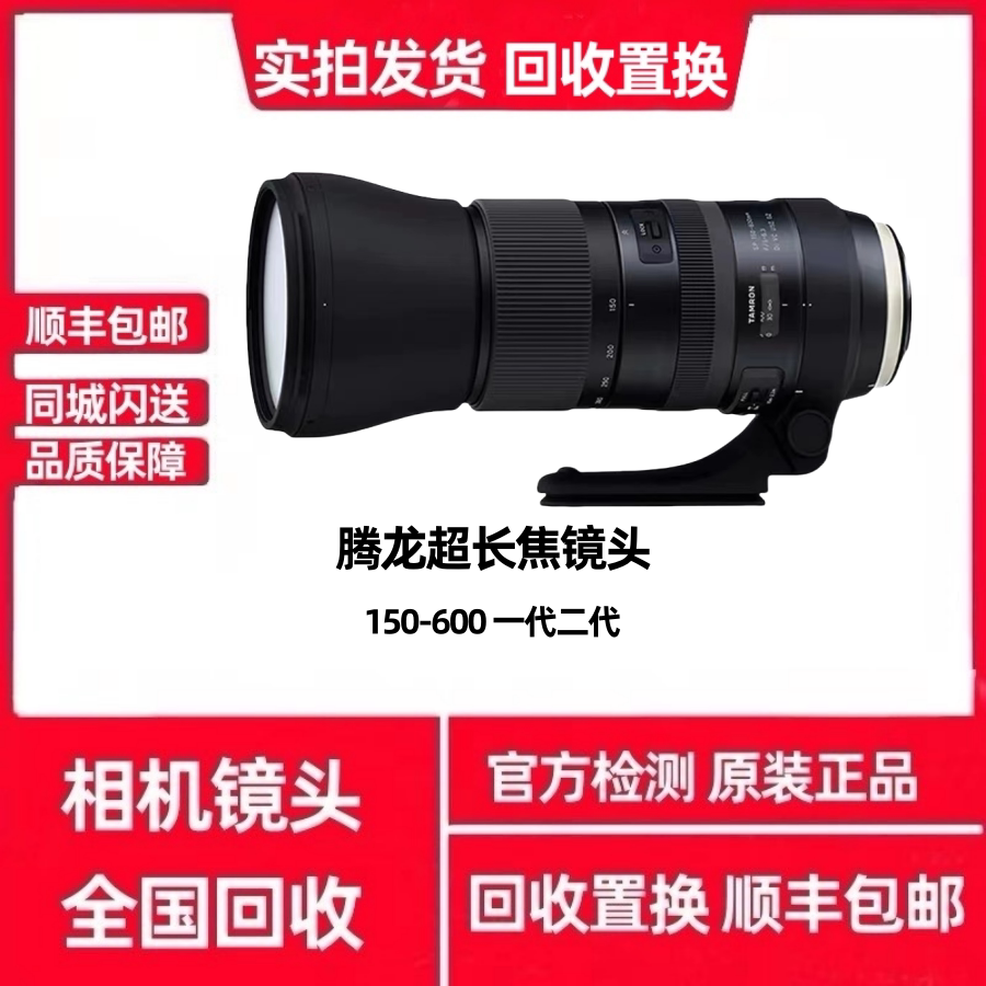 Ультрателеобъектив Tamron 150-600 мм G2 A022 для съемки птиц на луне с защитой от встряхивания 150-600 мм VC