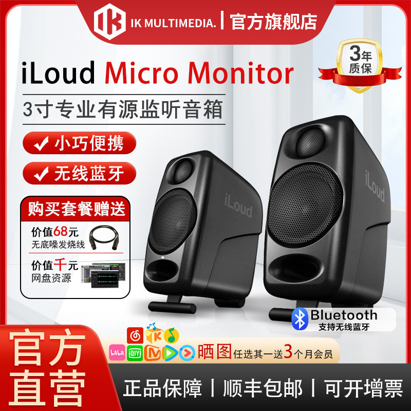 Настольный 3-дюймовый активный Bluetooth-монитор IK iLoud Micro Monitor HI-FI аудио динамик ik MM