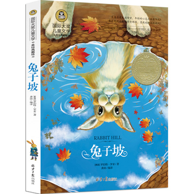 兔子坡 小学生二三四五六年级必读