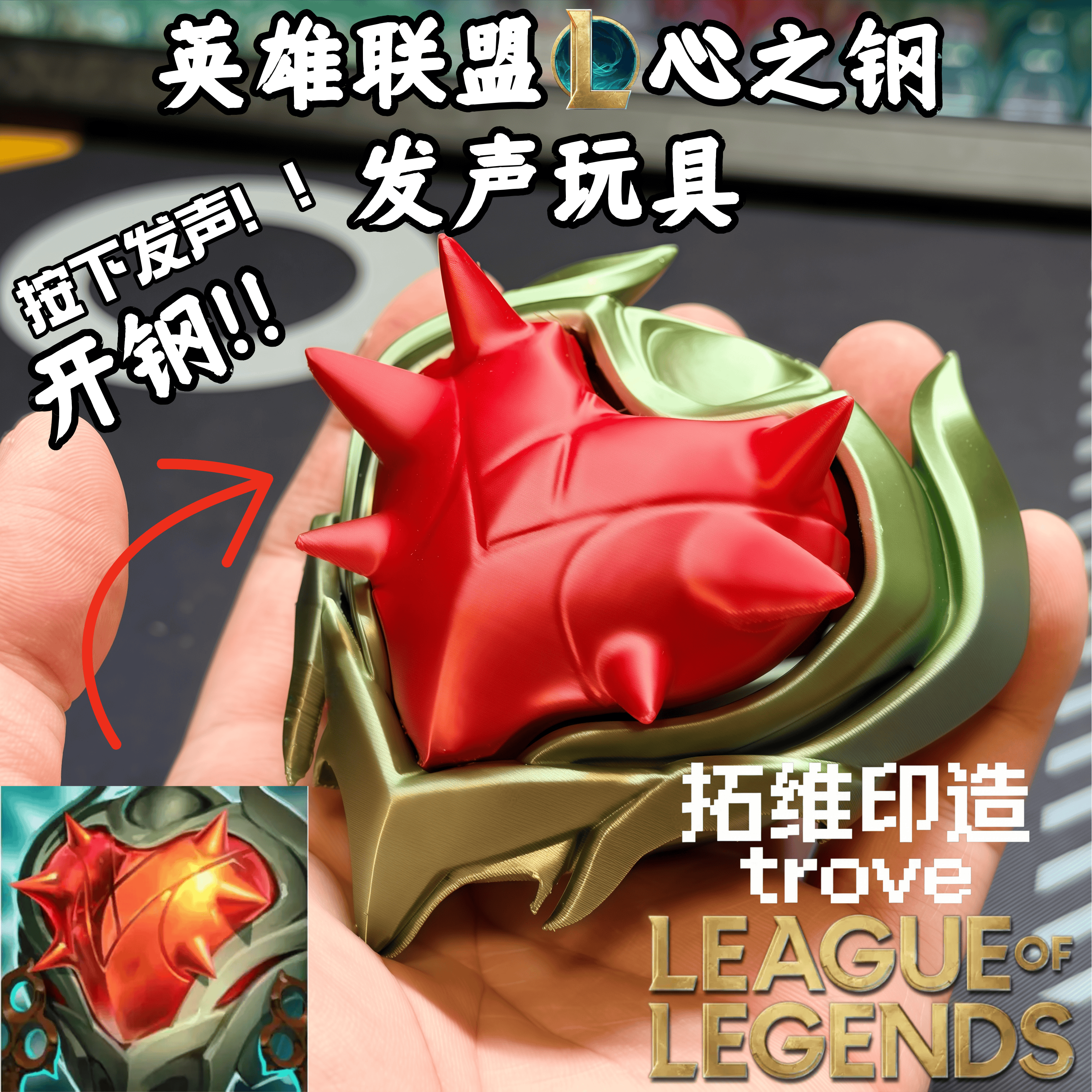 Лига легенд LOL Периферийное сердце Стальная звуковая игрушка Декомпрессионная игрушка-подвеска cos Реквизит